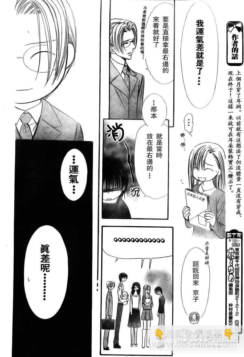 《Skip Beat 下一站巨星》第139话 第12页