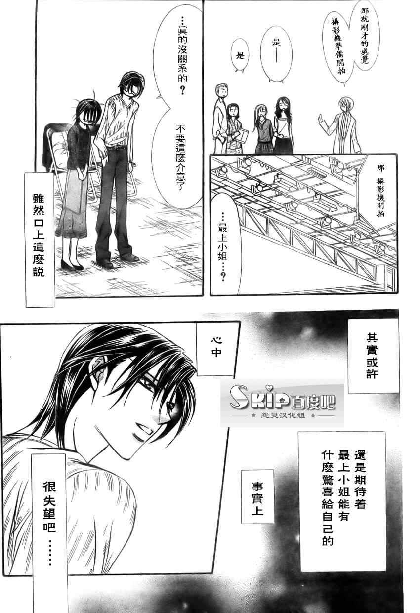 《Skip Beat 下一站巨星》第139话 第13页