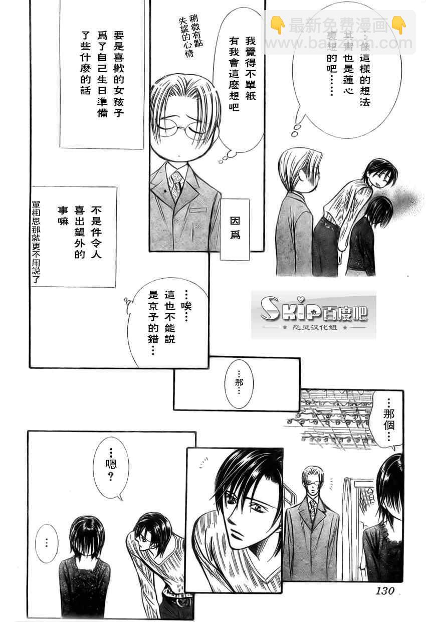 《Skip Beat 下一站巨星》第139话 第14页