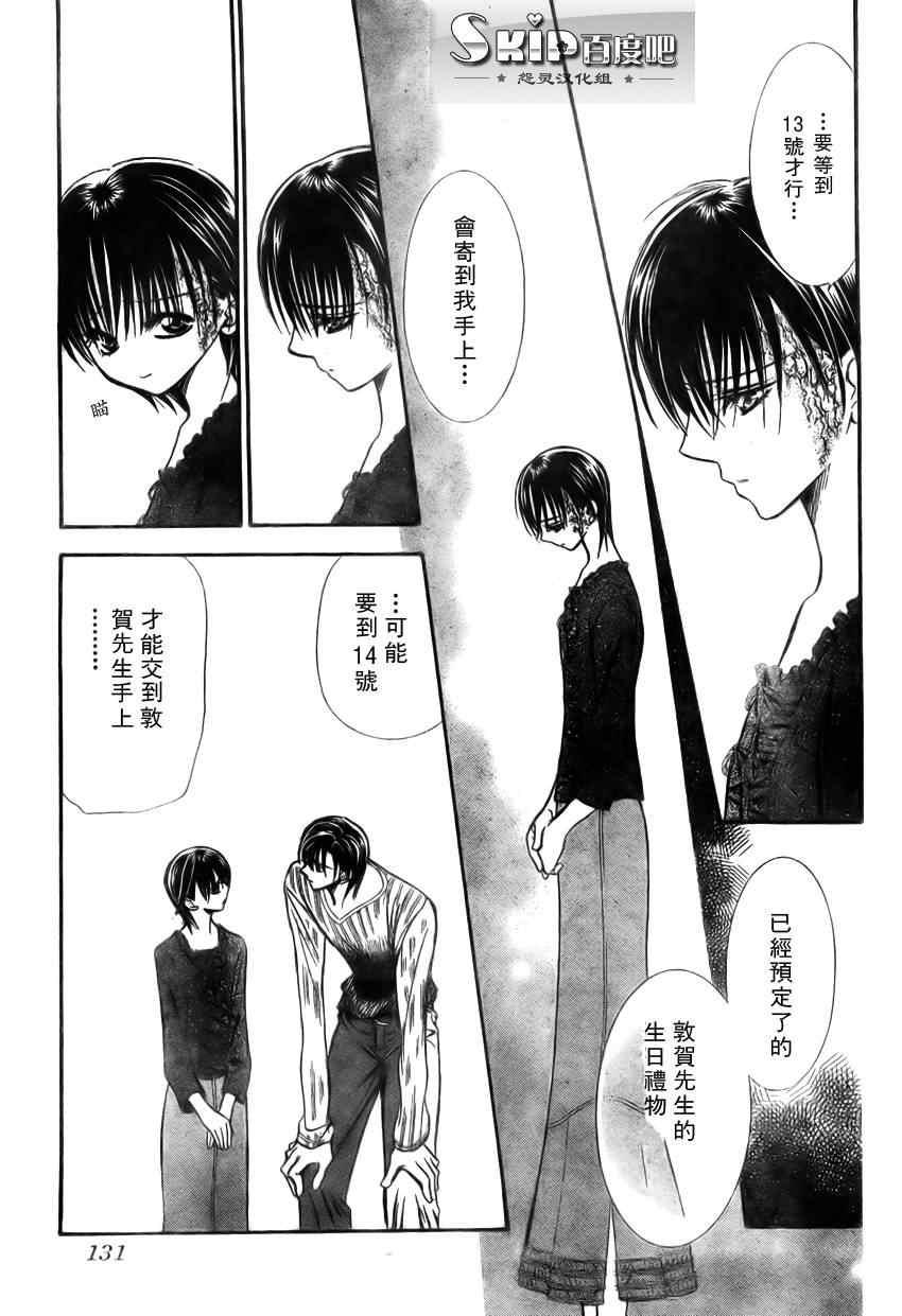《Skip Beat 下一站巨星》第139话 第15页