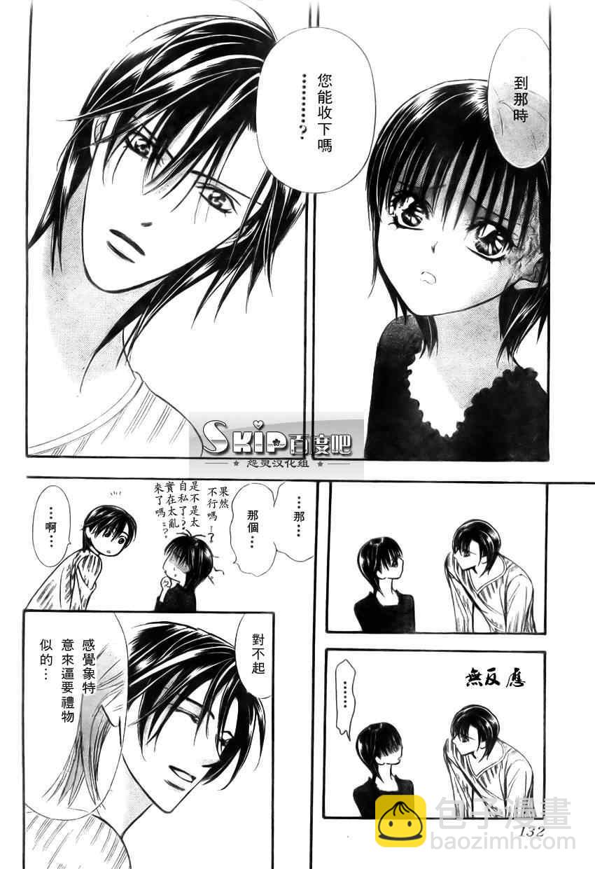 《Skip Beat 下一站巨星》第139话 第16页