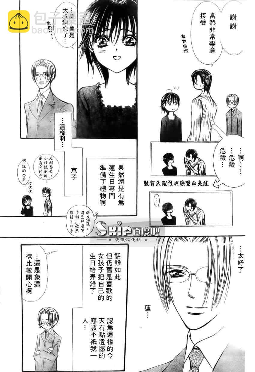 《Skip Beat 下一站巨星》第139话 第17页