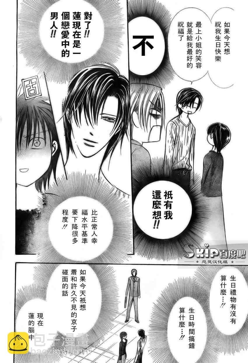 《Skip Beat 下一站巨星》第139话 第18页