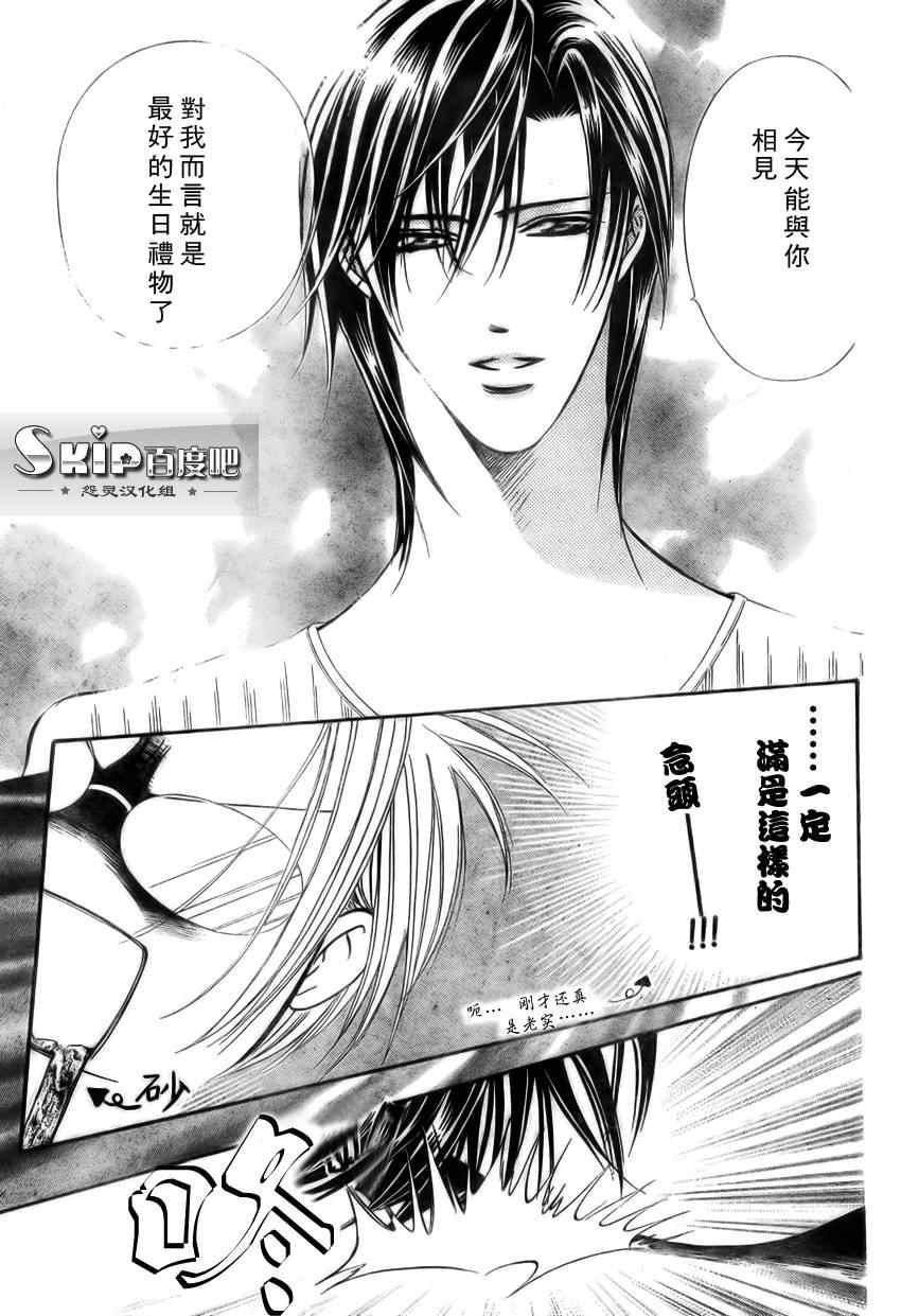 《Skip Beat 下一站巨星》第139话 第19页