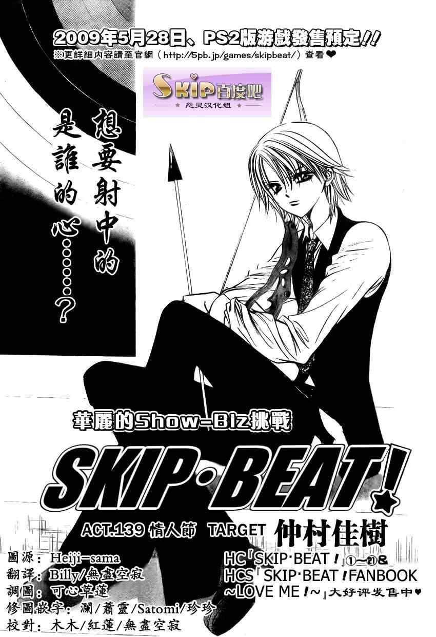 《Skip Beat 下一站巨星》第139话 第1页