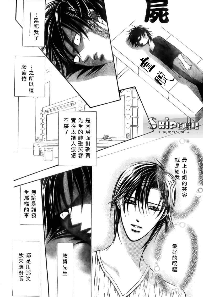 《Skip Beat 下一站巨星》第139话 第20页