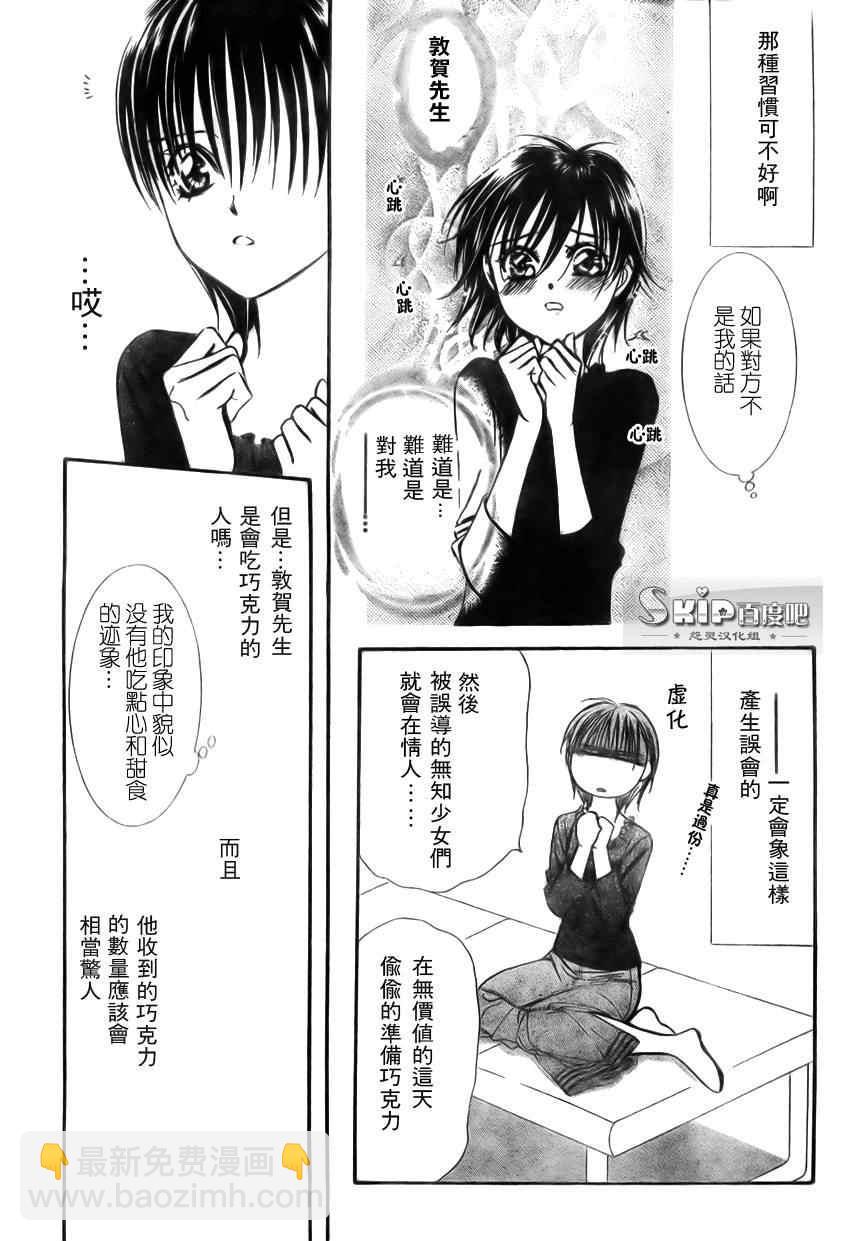 《Skip Beat 下一站巨星》第139话 第21页