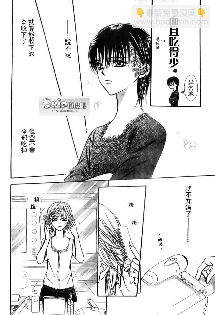 《Skip Beat 下一站巨星》第139话 第22页