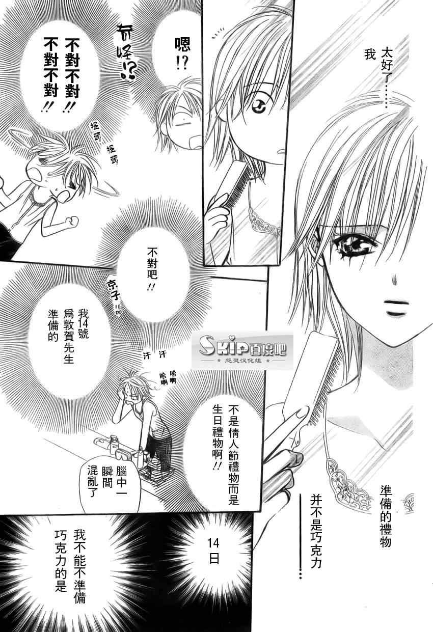 《Skip Beat 下一站巨星》第139话 第23页
