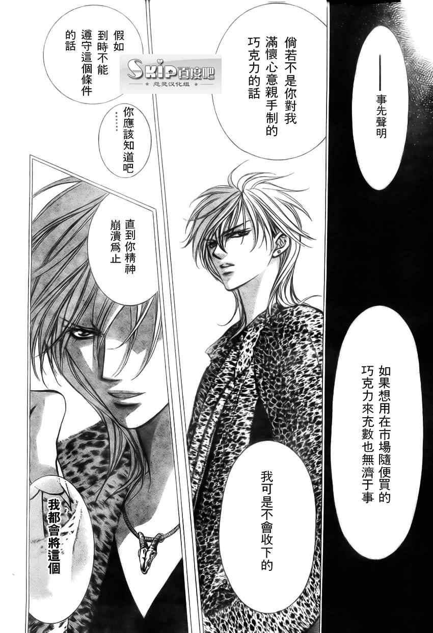 《Skip Beat 下一站巨星》第139话 第24页