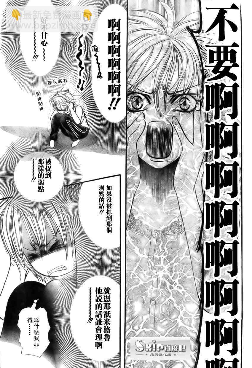 《Skip Beat 下一站巨星》第139话 第25页