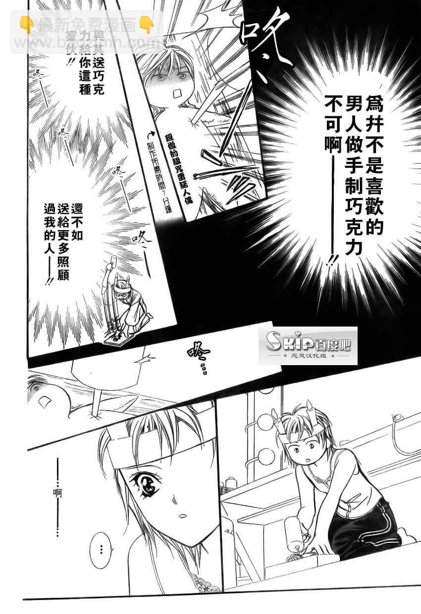 《Skip Beat 下一站巨星》第139话 第26页