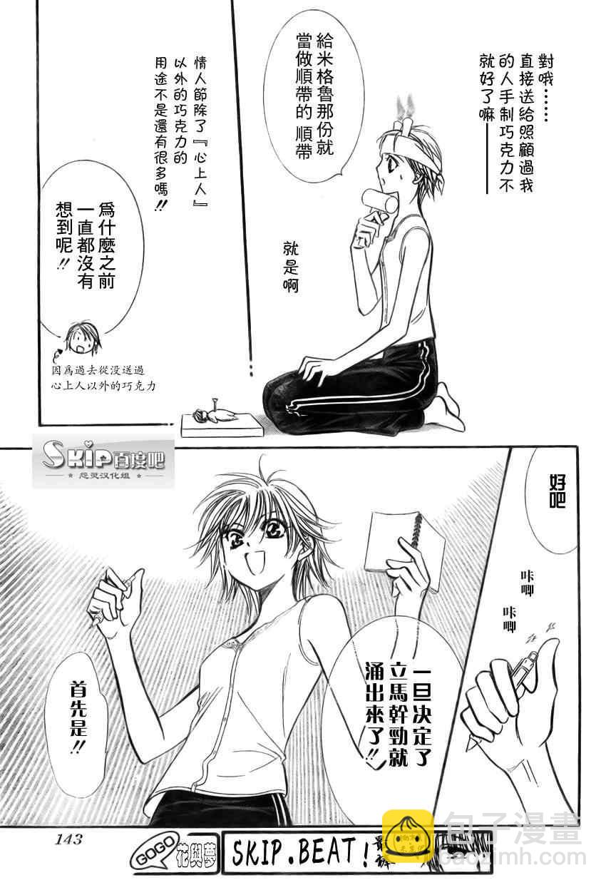 《Skip Beat 下一站巨星》第139话 第27页