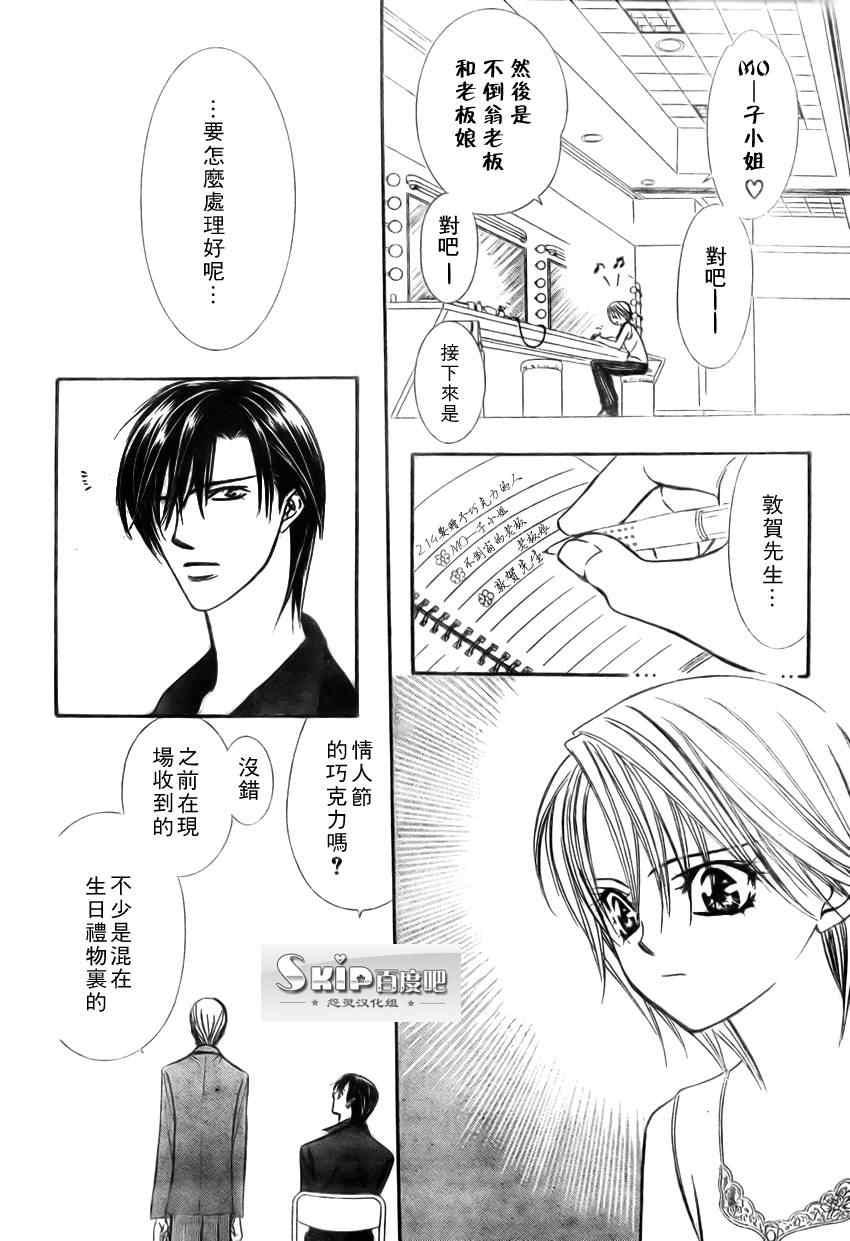 《Skip Beat 下一站巨星》第139话 第28页