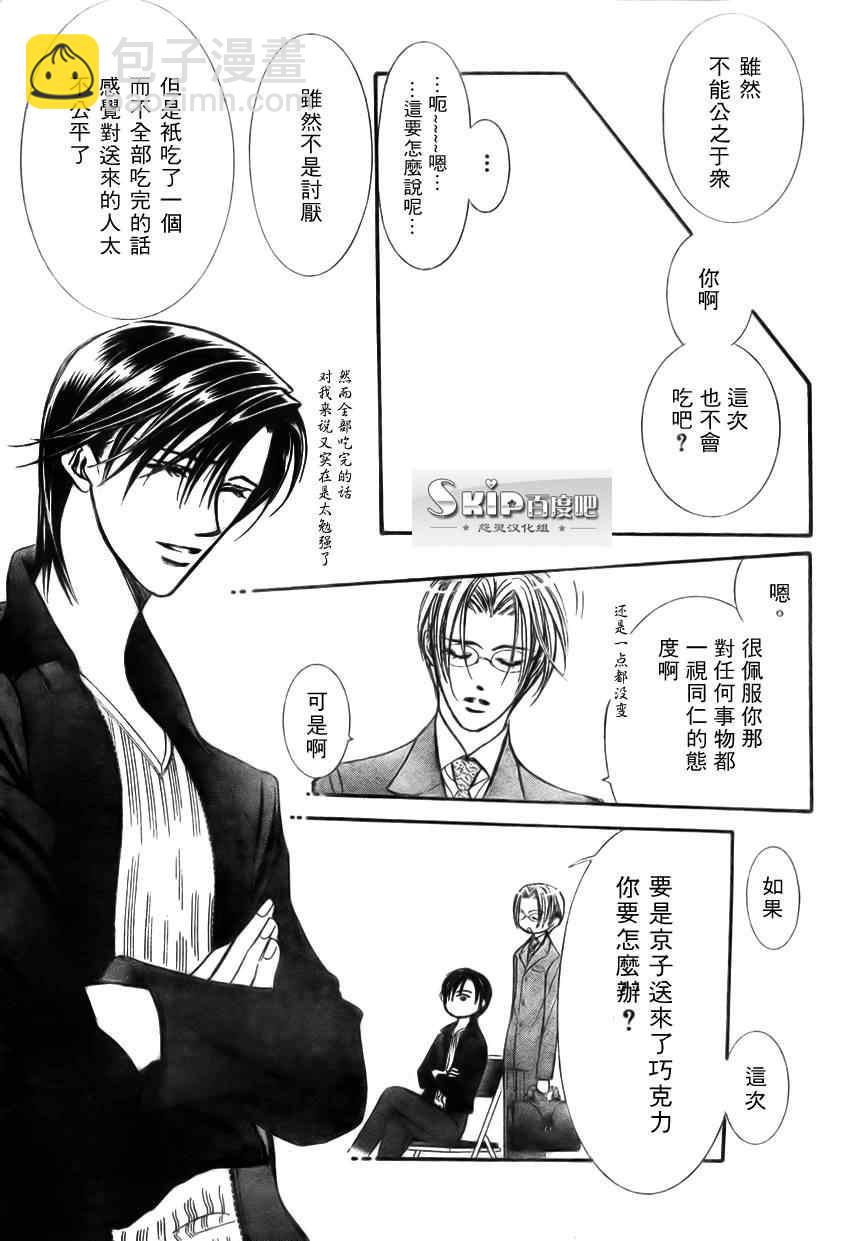 《Skip Beat 下一站巨星》第139话 第29页