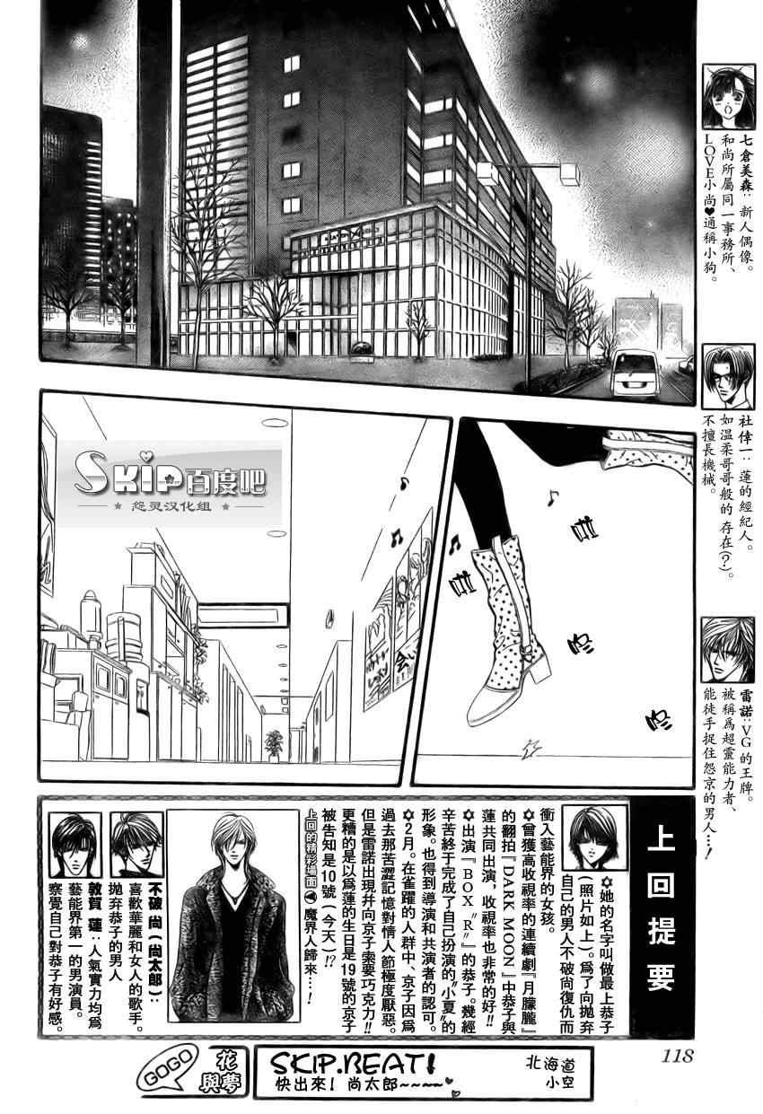 《Skip Beat 下一站巨星》第139话 第2页