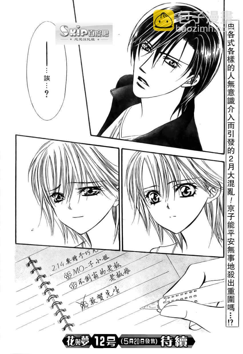 《Skip Beat 下一站巨星》第139话 第30页