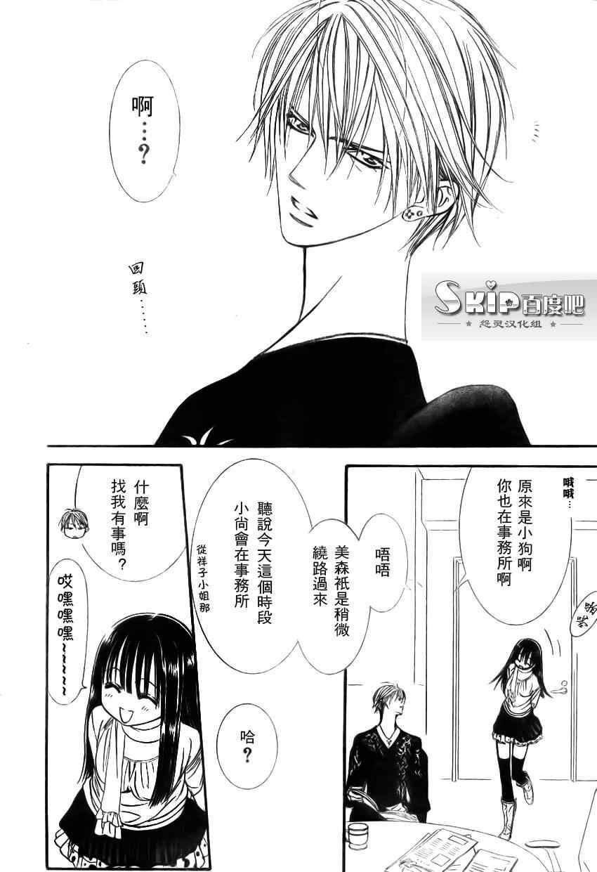 《Skip Beat 下一站巨星》第139话 第4页