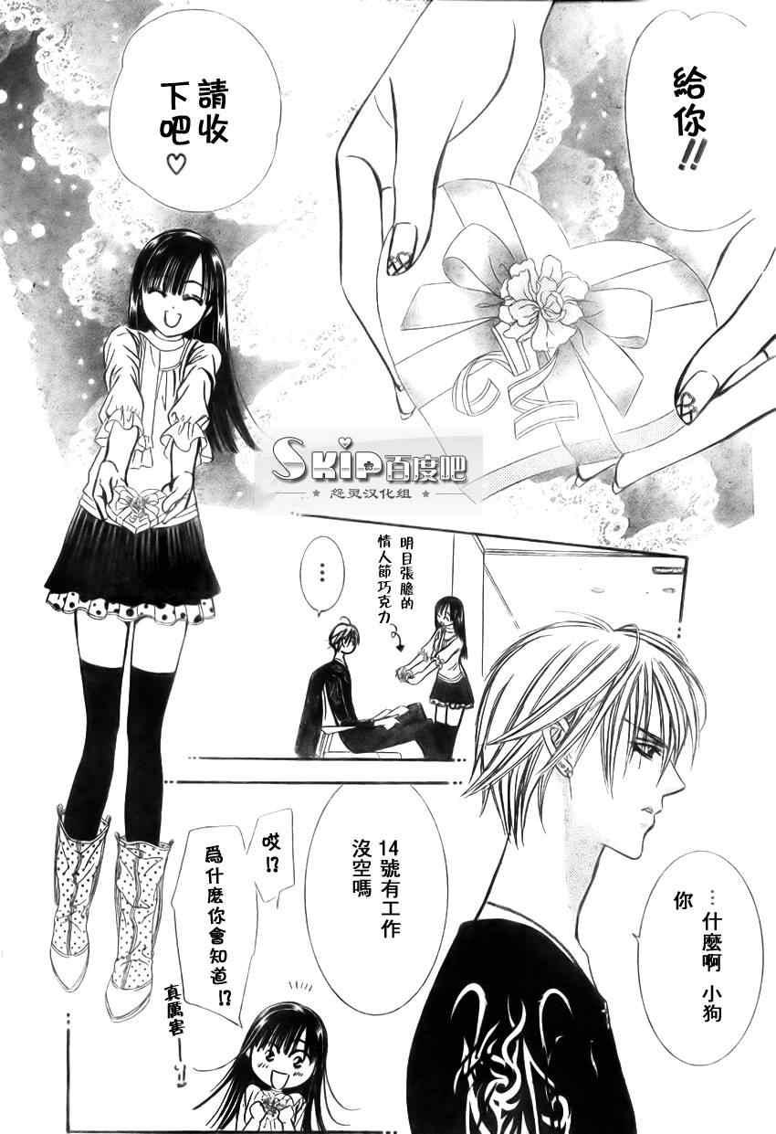 《Skip Beat 下一站巨星》第139话 第5页