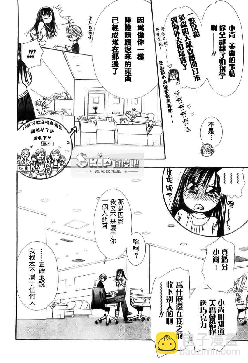 《Skip Beat 下一站巨星》第139话 第6页