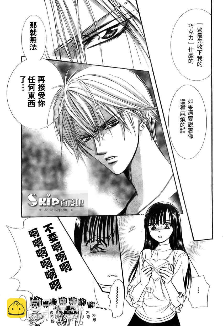 《Skip Beat 下一站巨星》第139话 第7页