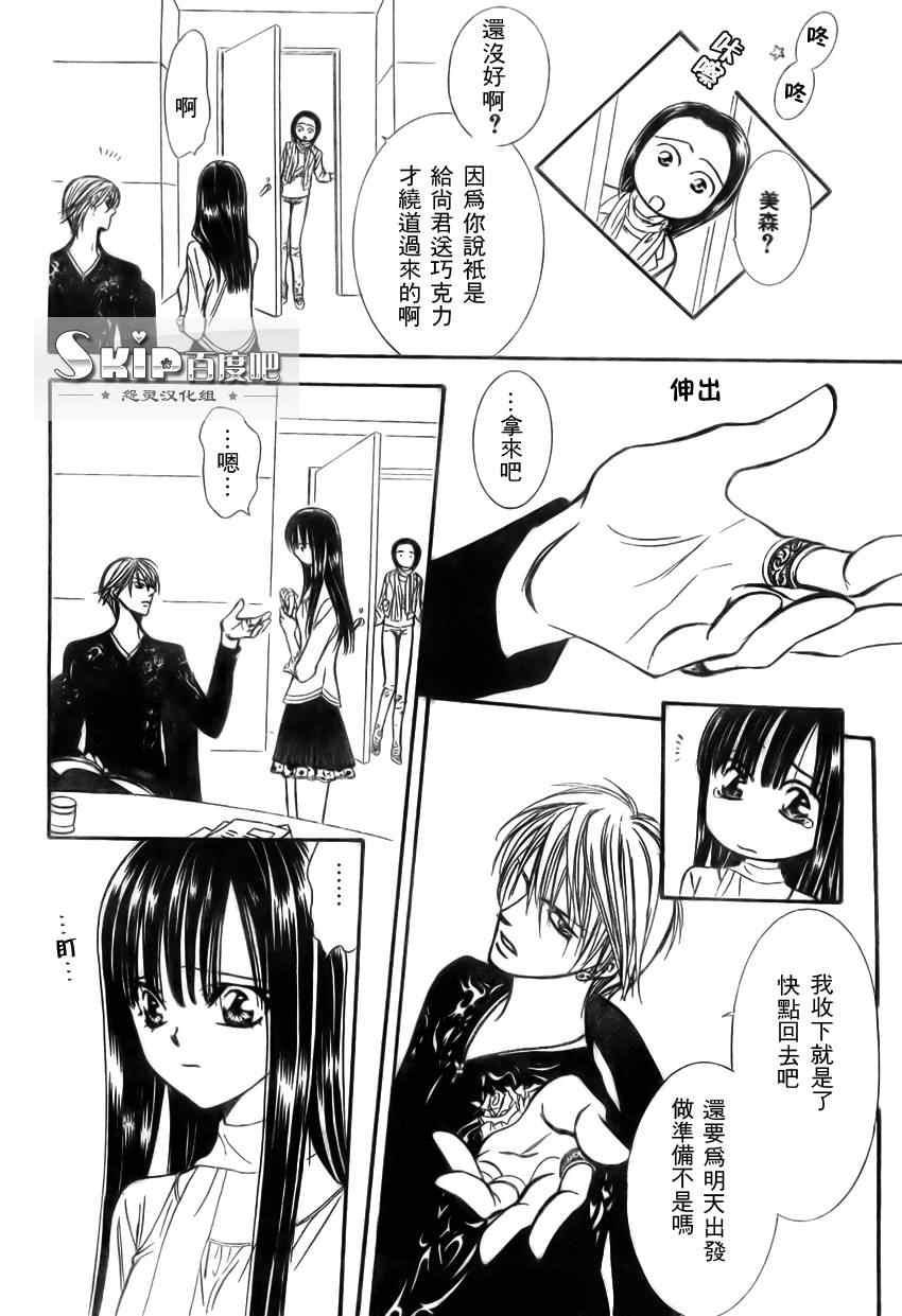 《Skip Beat 下一站巨星》第139话 第8页