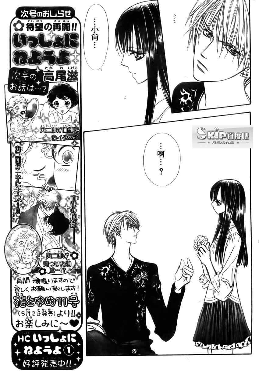 《Skip Beat 下一站巨星》第139话 第9页