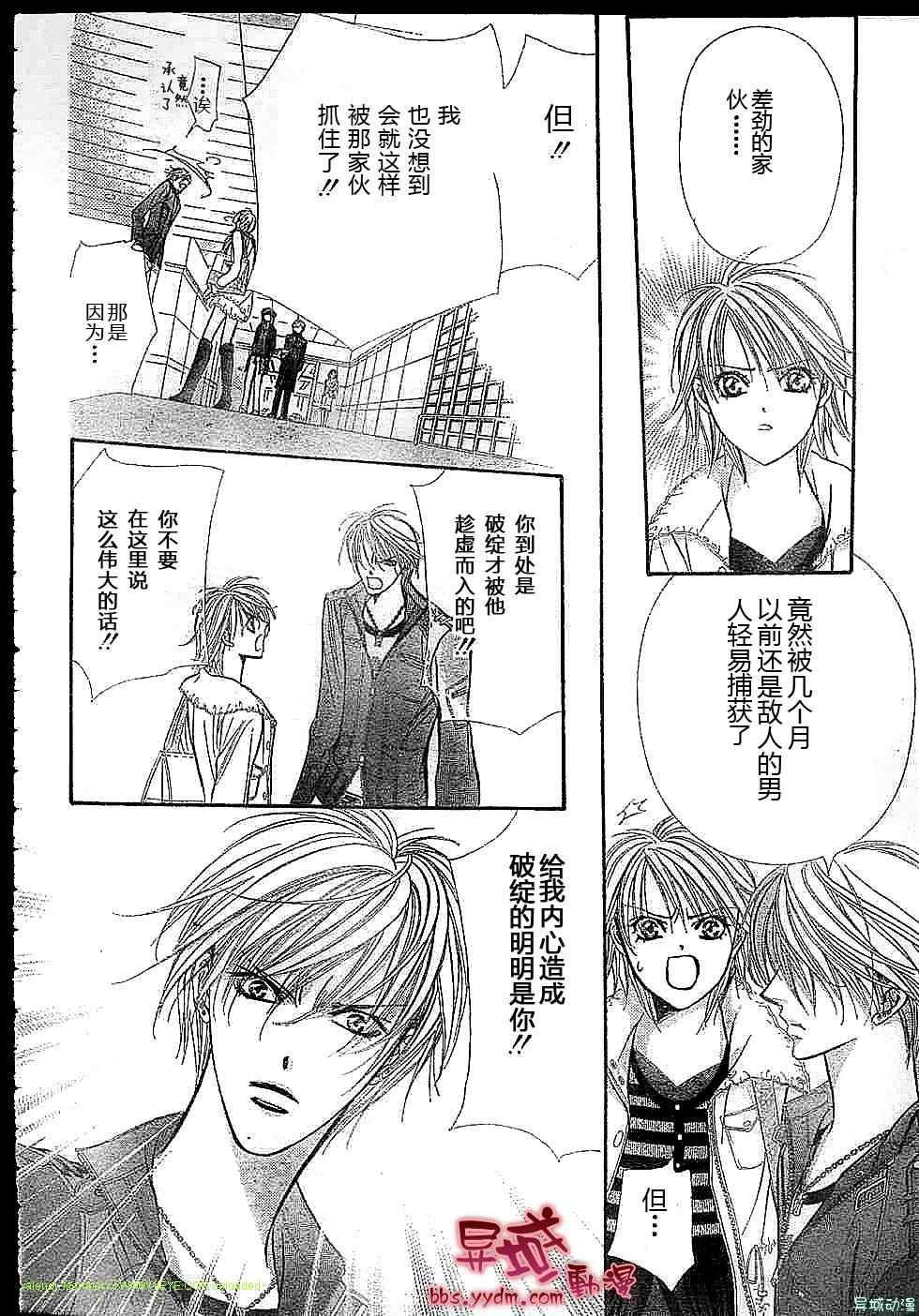 《Skip Beat 下一站巨星》第143话 第11页