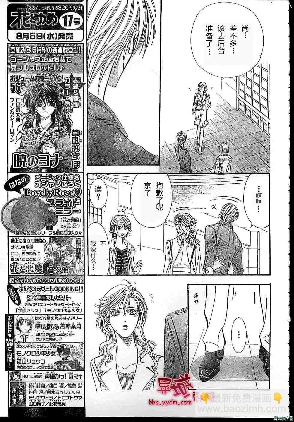 《Skip Beat 下一站巨星》第143话 第14页