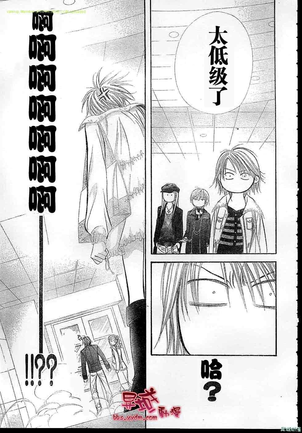《Skip Beat 下一站巨星》第143话 第16页