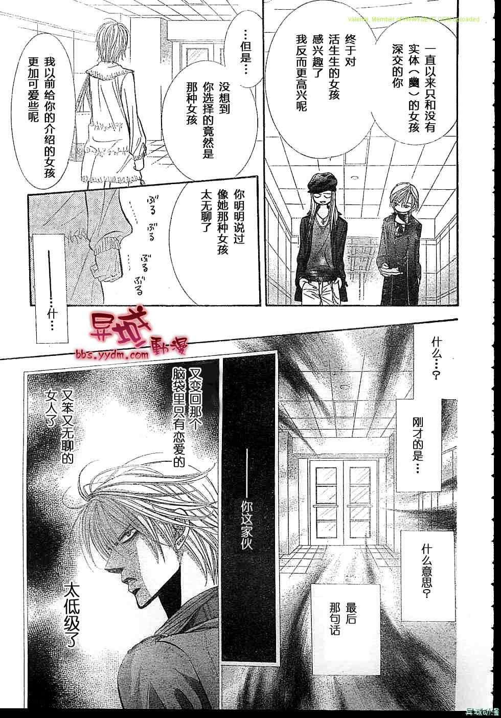 《Skip Beat 下一站巨星》第143话 第18页
