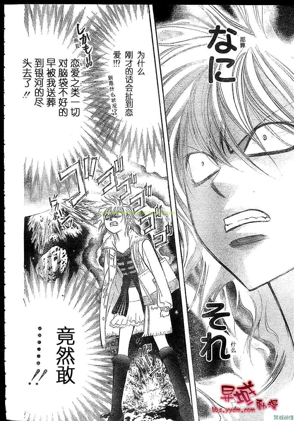 《Skip Beat 下一站巨星》第143话 第19页