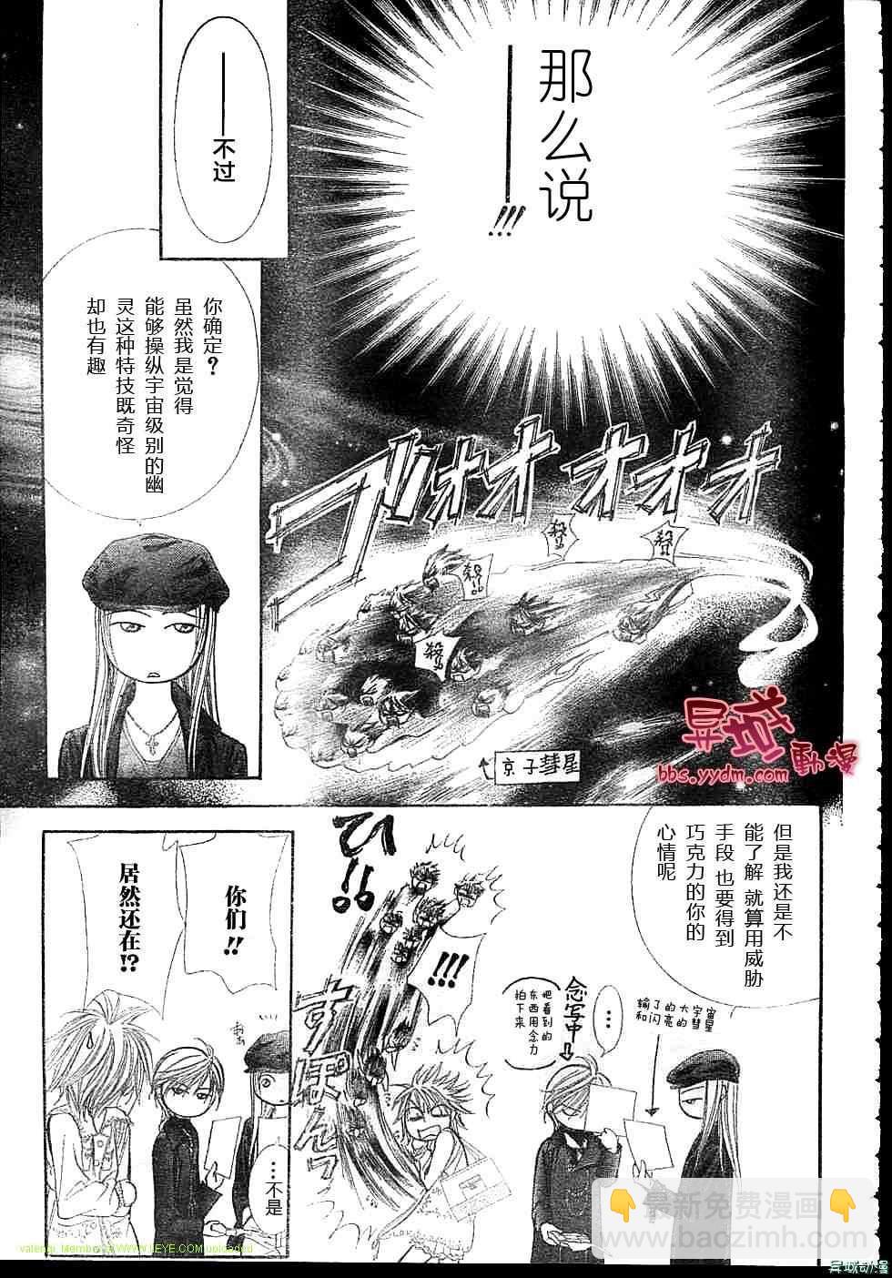 《Skip Beat 下一站巨星》第143话 第20页