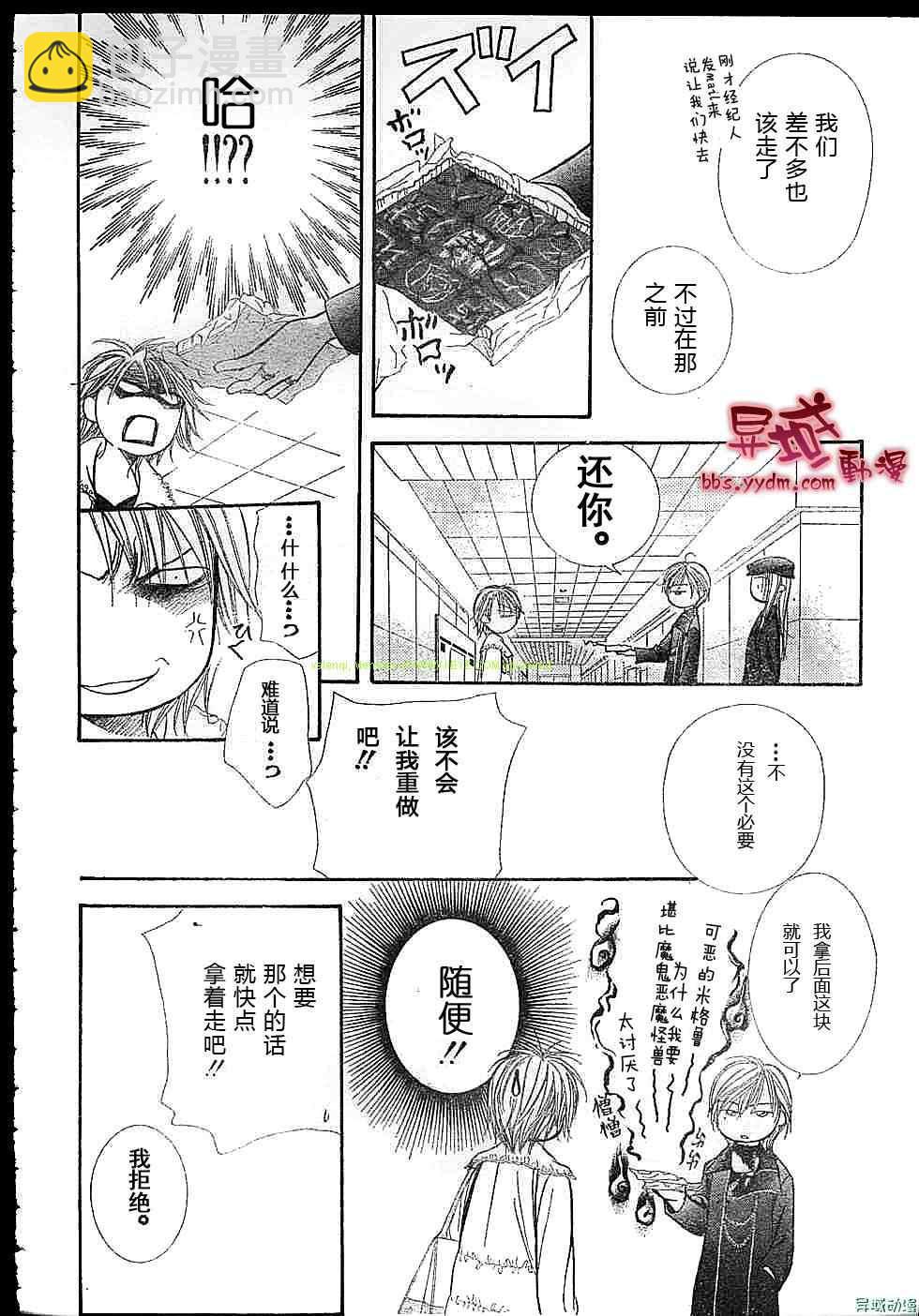 《Skip Beat 下一站巨星》第143话 第21页