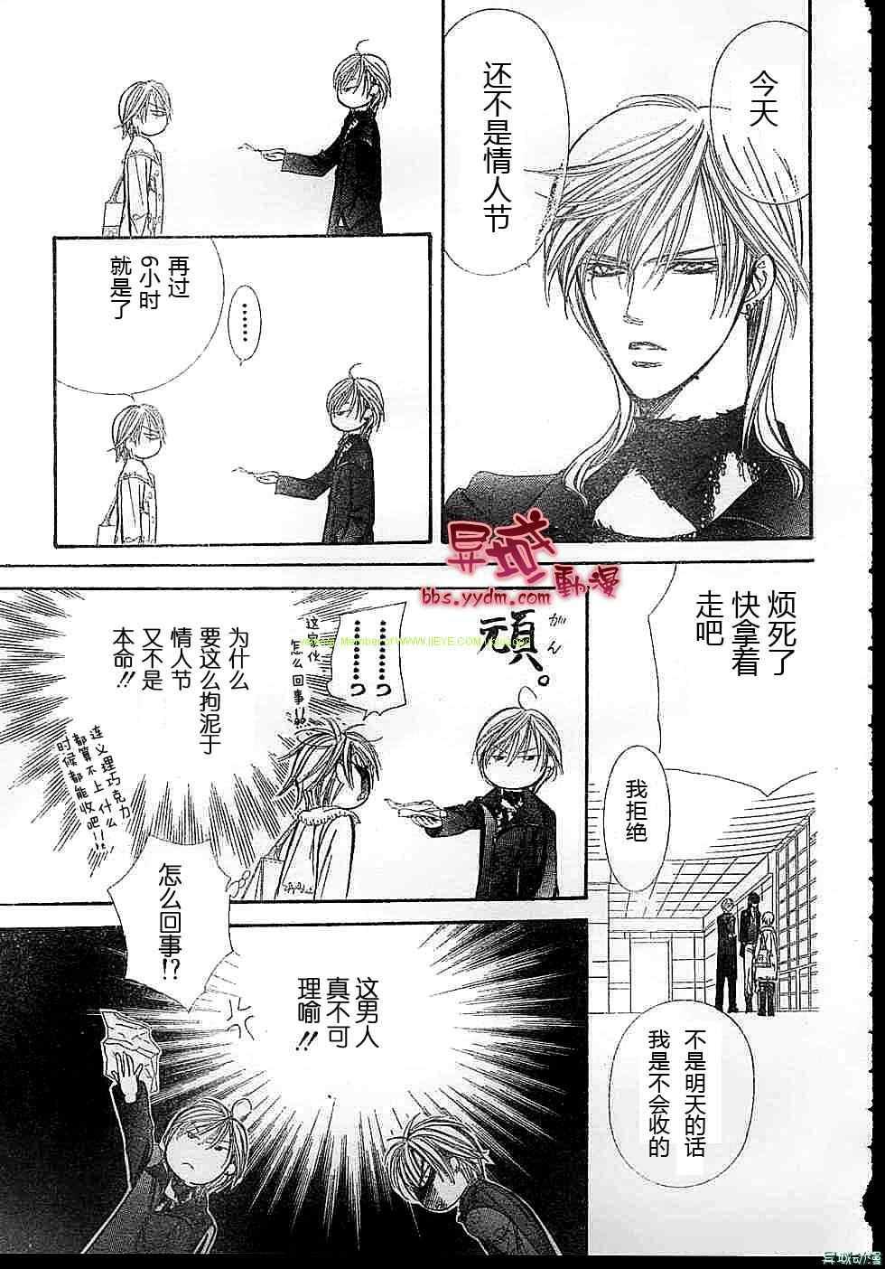 《Skip Beat 下一站巨星》第143话 第22页