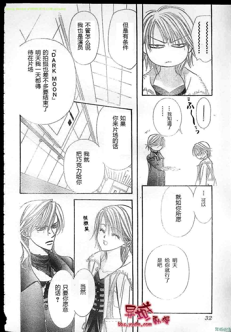 《Skip Beat 下一站巨星》第143话 第23页