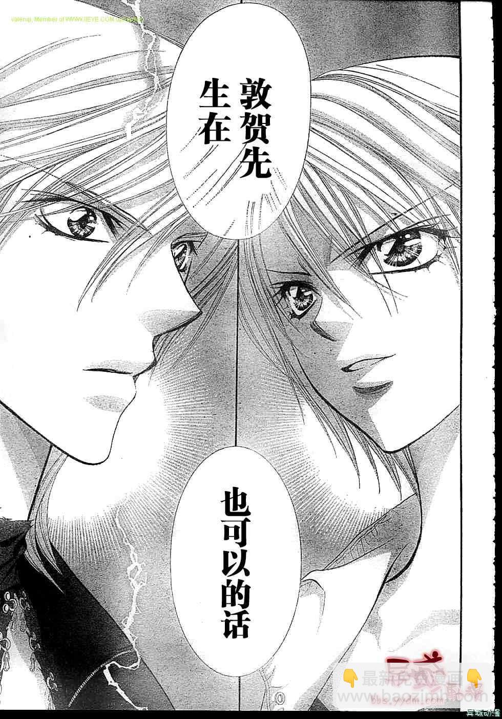 《Skip Beat 下一站巨星》第143话 第24页