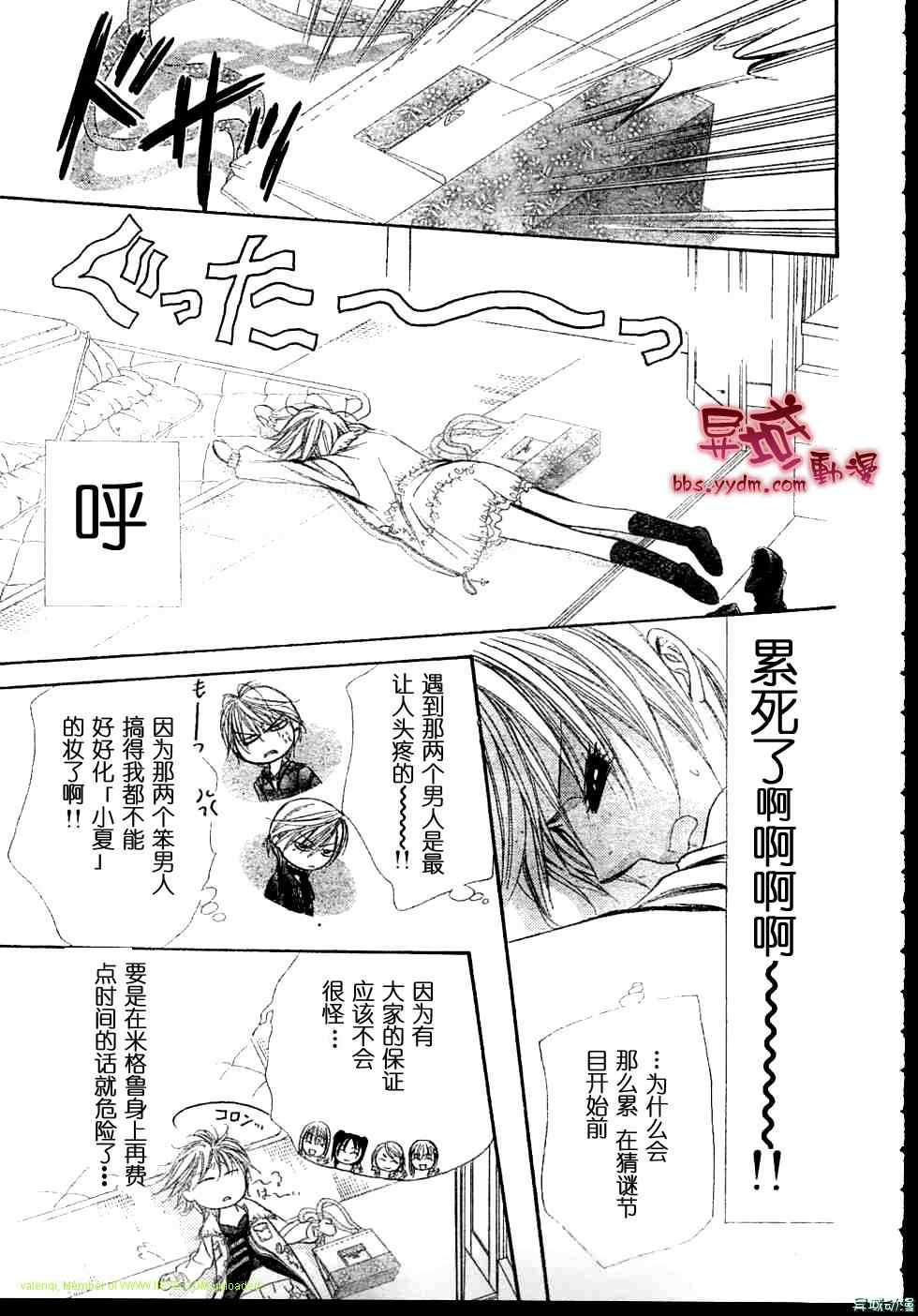 《Skip Beat 下一站巨星》第143话 第26页