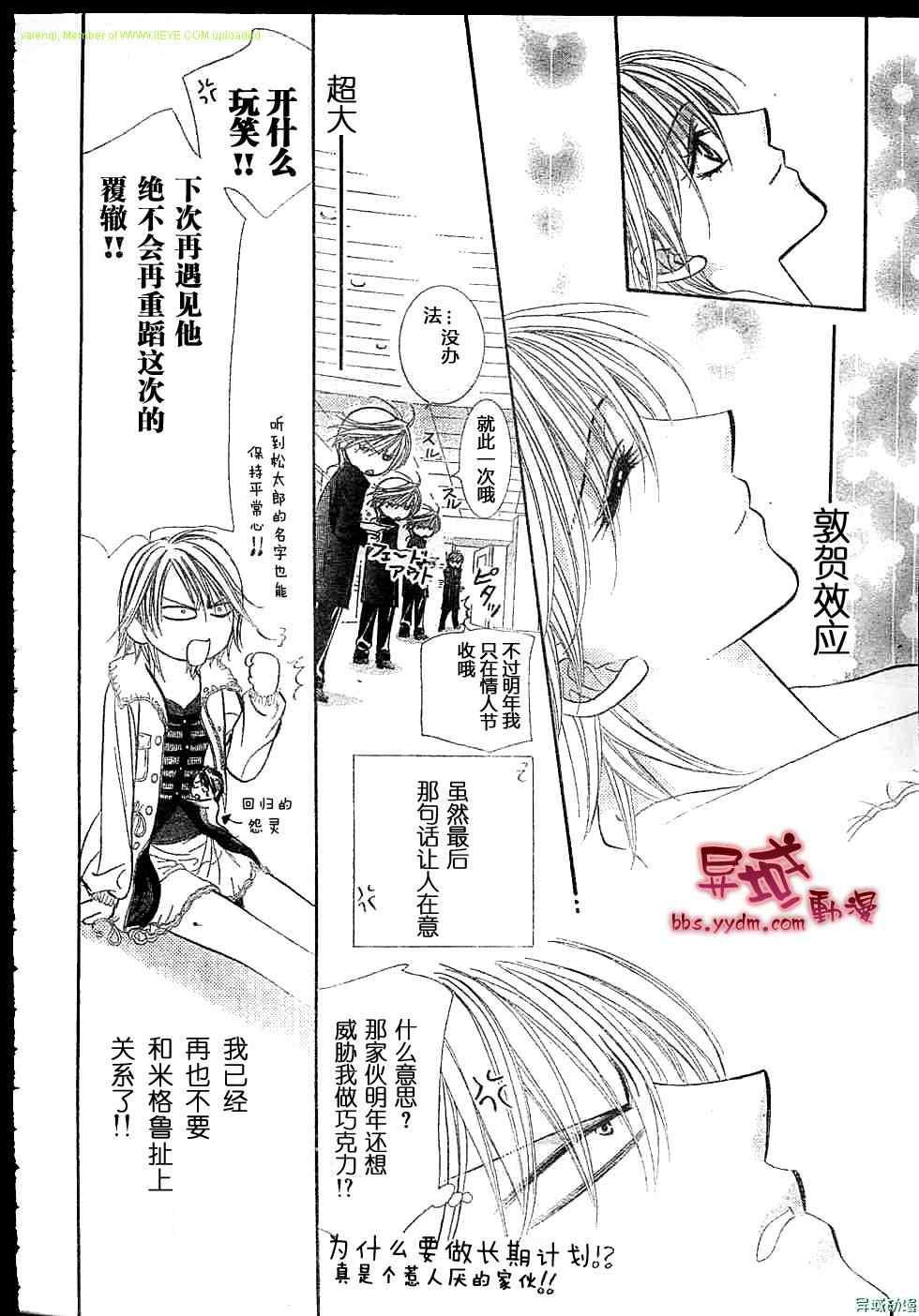 《Skip Beat 下一站巨星》第143话 第27页