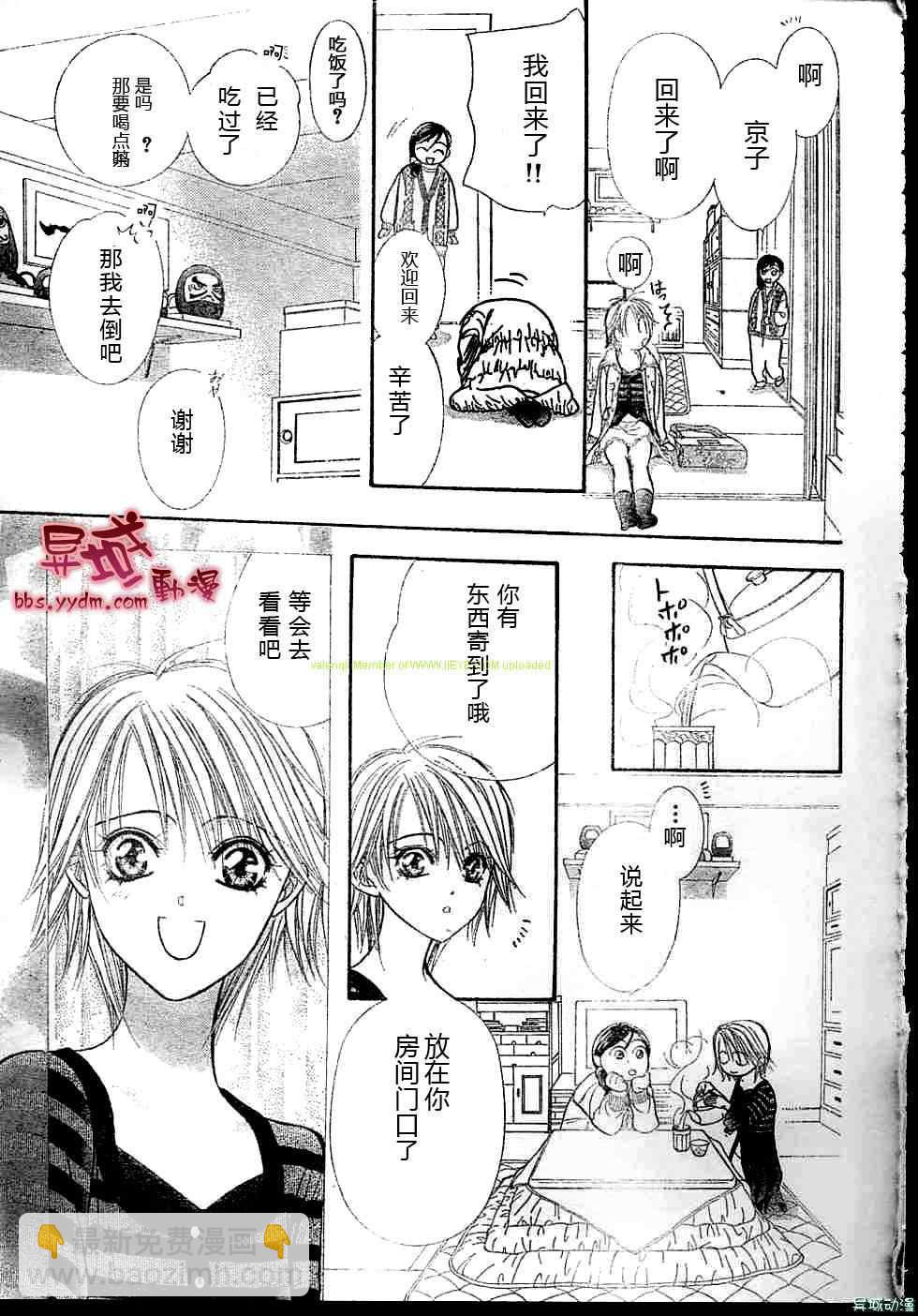 《Skip Beat 下一站巨星》第143话 第28页