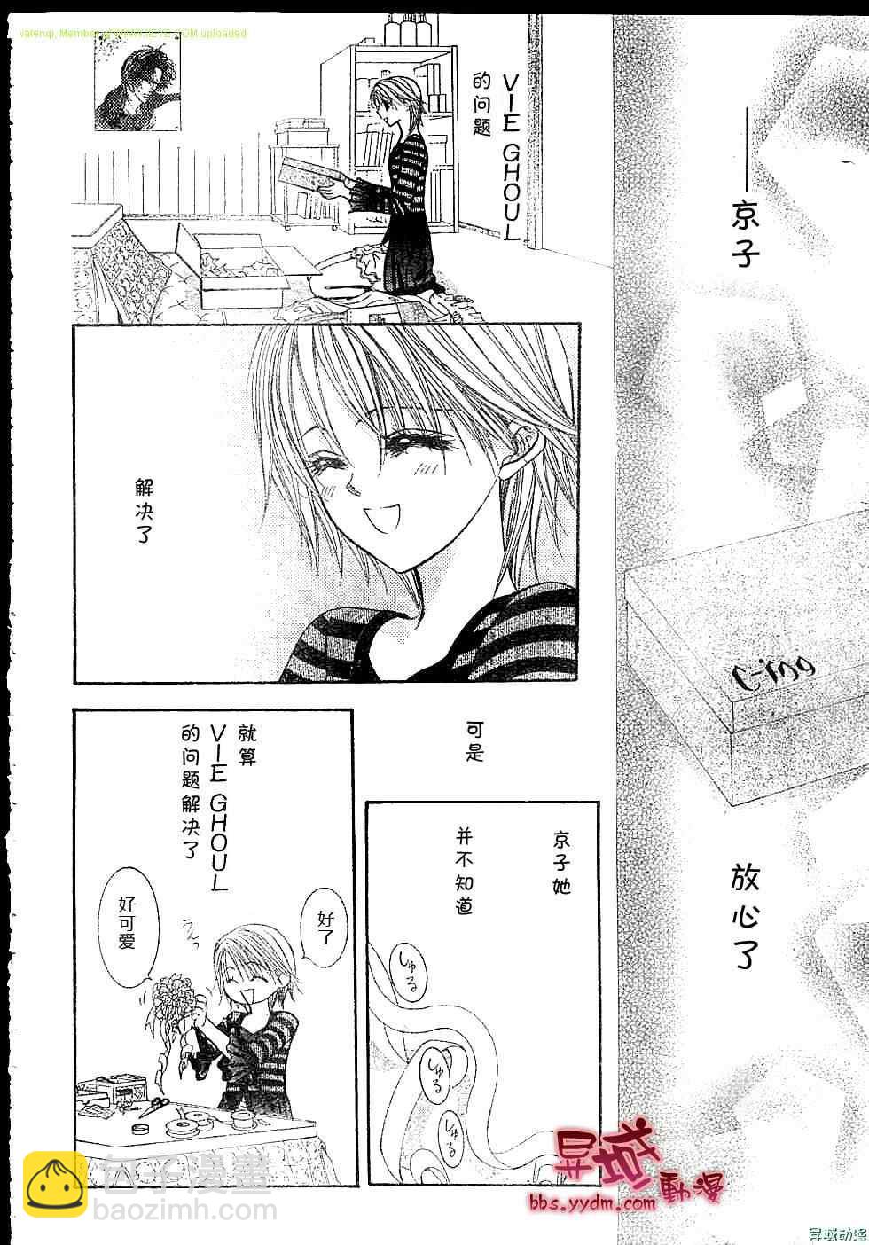 《Skip Beat 下一站巨星》第143话 第29页
