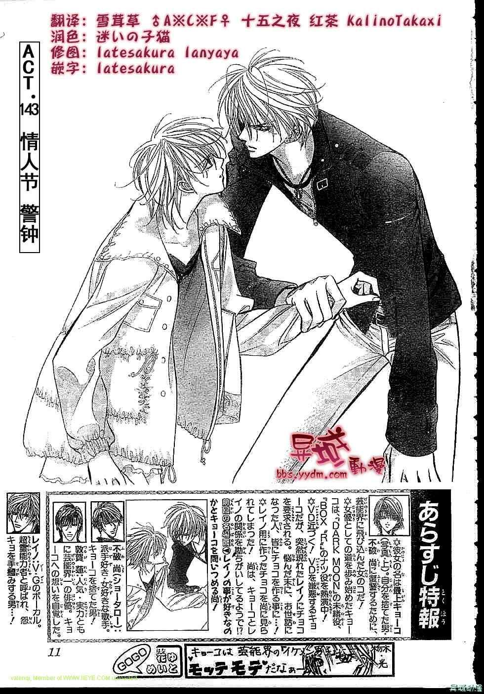 《Skip Beat 下一站巨星》第143话 第2页