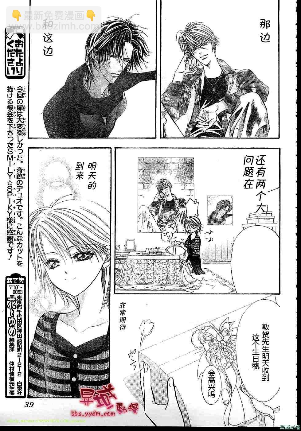 《Skip Beat 下一站巨星》第143话 第30页