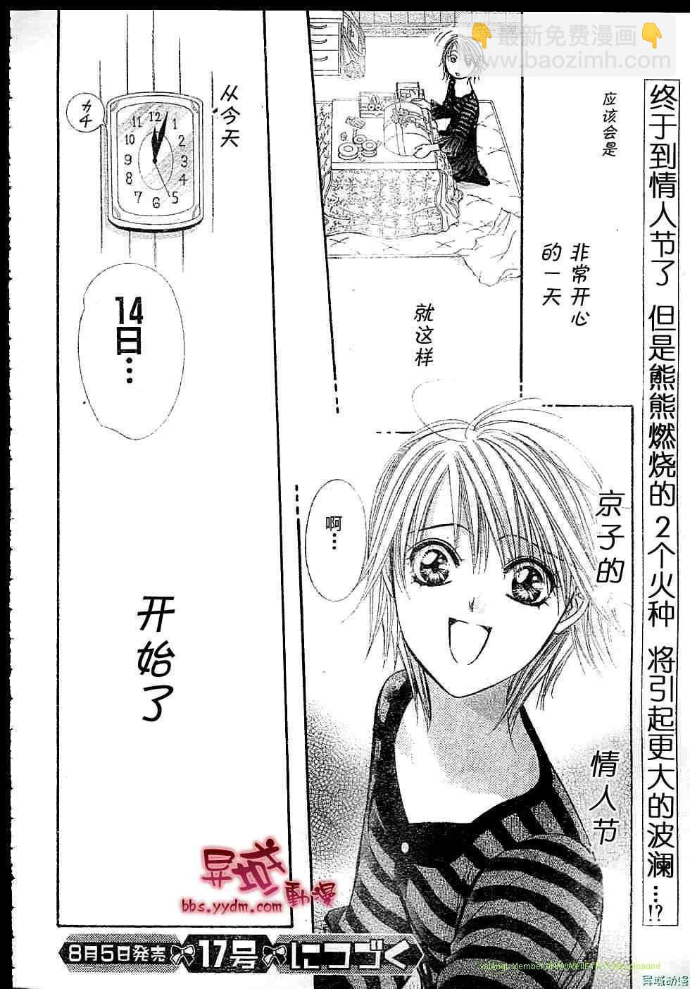 《Skip Beat 下一站巨星》第143话 第31页