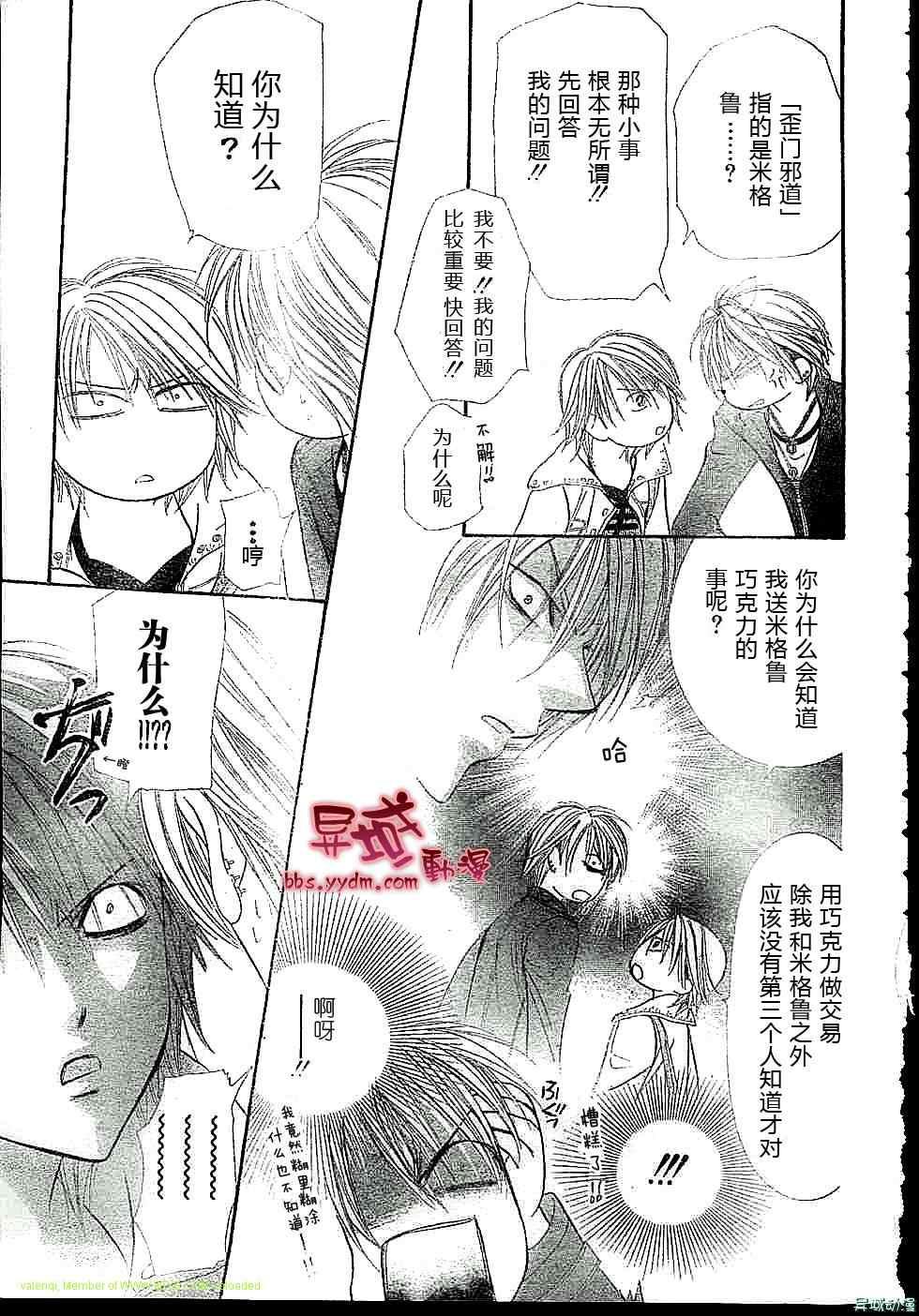 《Skip Beat 下一站巨星》第143话 第4页