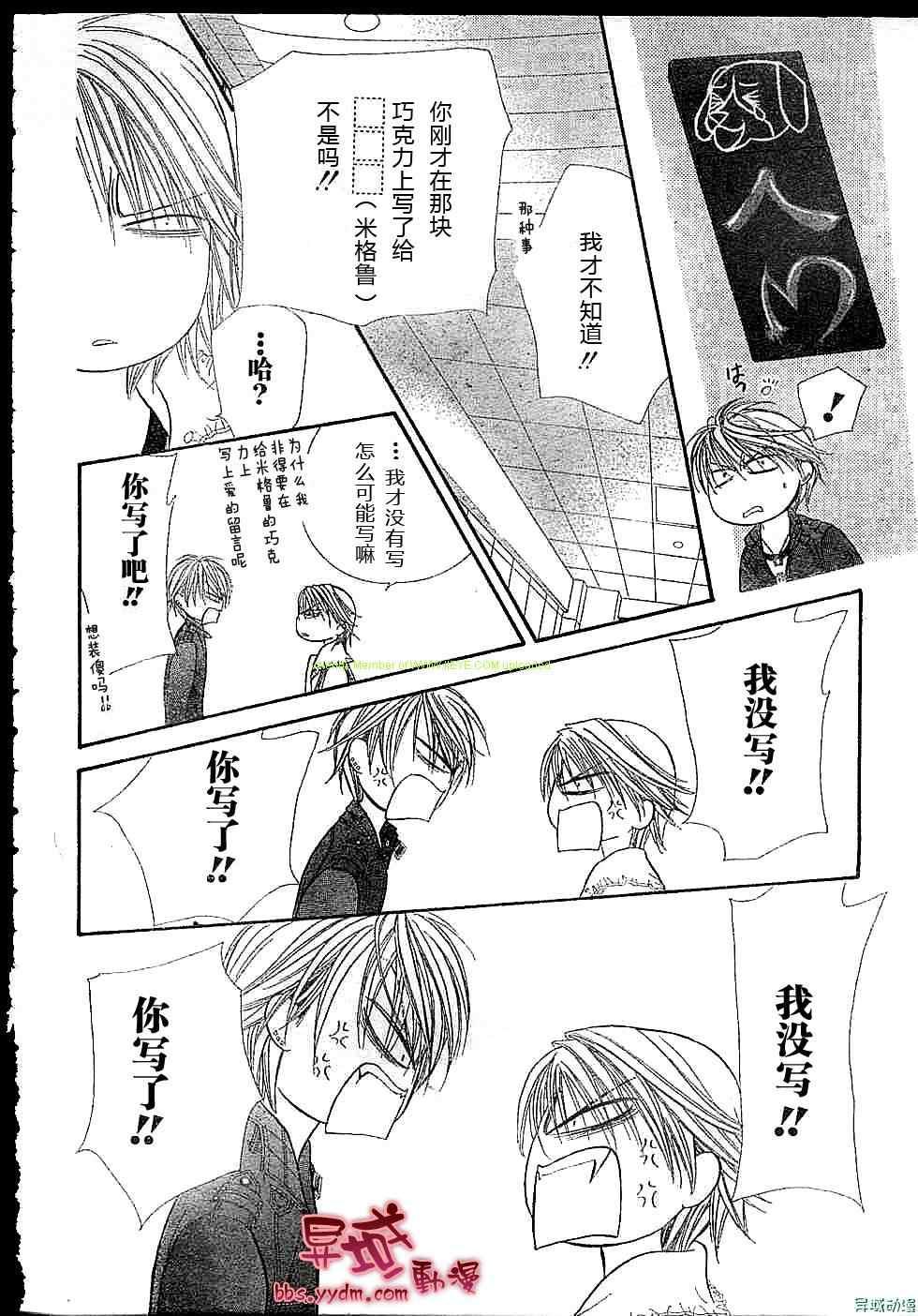 《Skip Beat 下一站巨星》第143话 第5页