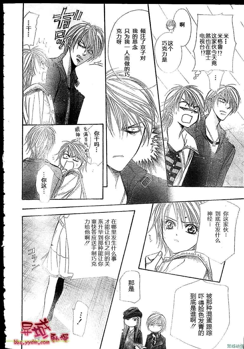 《Skip Beat 下一站巨星》第143话 第7页