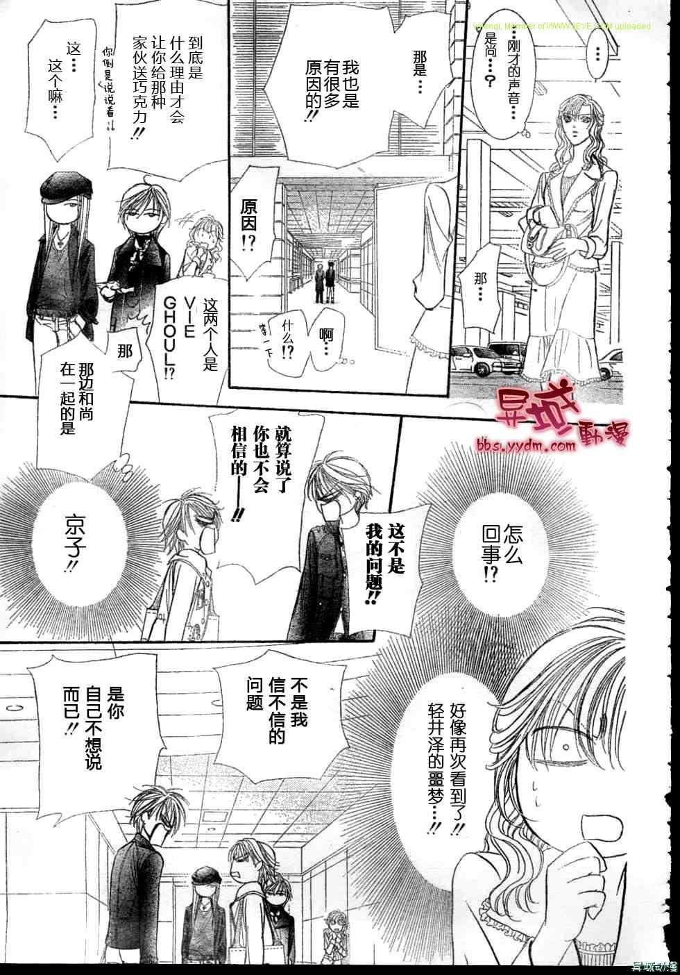 《Skip Beat 下一站巨星》第143话 第8页