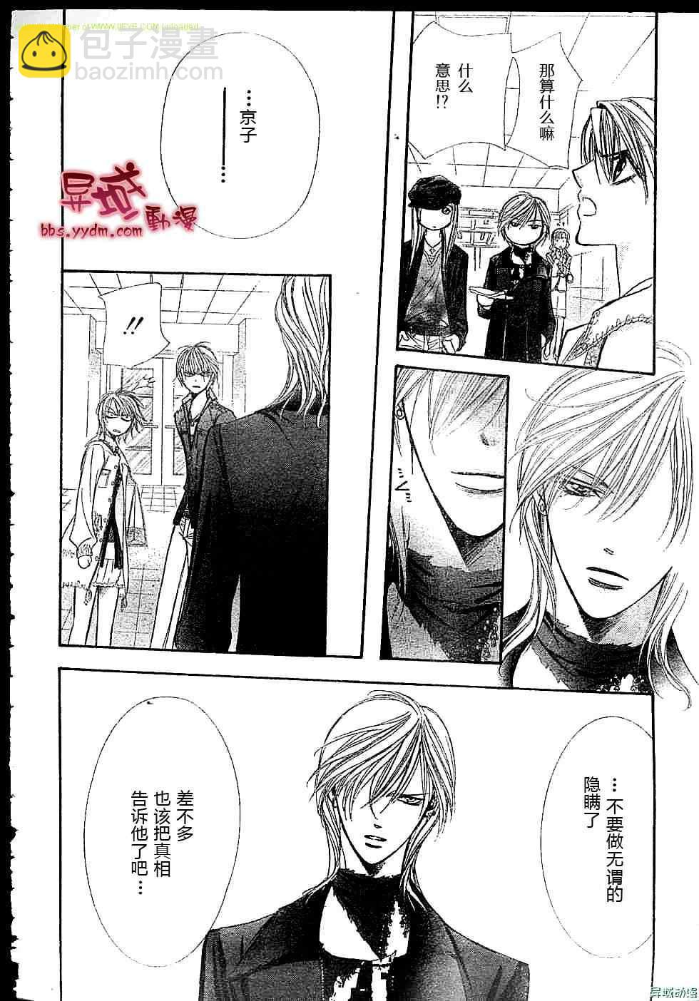 《Skip Beat 下一站巨星》第143话 第9页