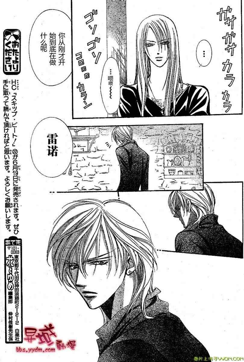 《Skip Beat 下一站巨星》第141话 第11页